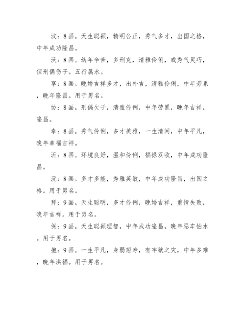 名字五行属水的字【起名属水的字】.docx