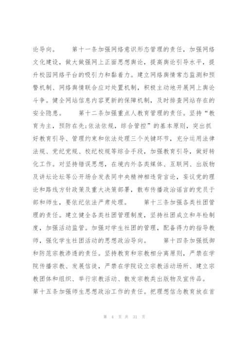 教育局意识形态工作责任制实施细则办法(通用6篇).docx