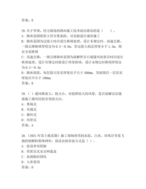 内部二级建筑师优选题库加答案