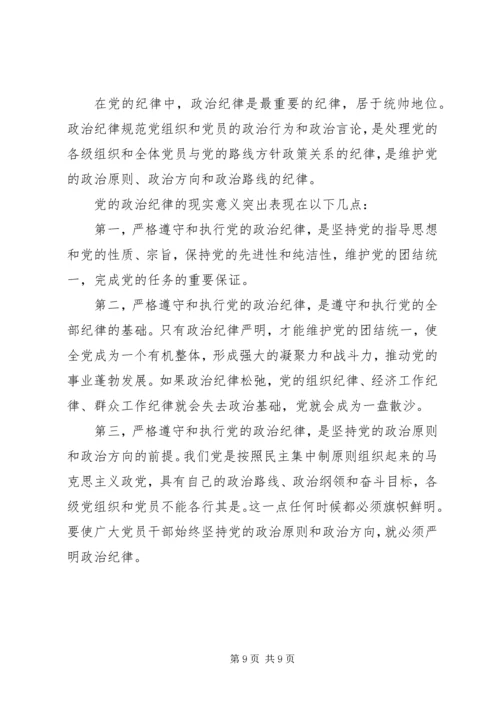 党员增强党纪观念思想汇报.docx