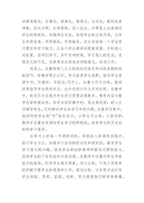 语文教师述职个人述职报告5篇.docx