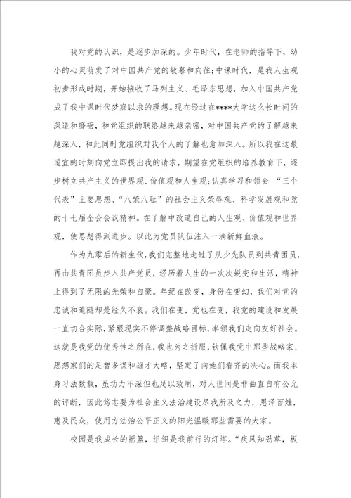 2021年大学生入党申请书1500大学生入党标准申请书范文