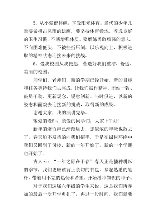 【XX年开学典礼发言稿范文【三篇】】 开学典礼教师代表发言稿XX