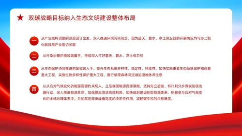 红色蓝色大气党政风党政党建党课碳达峰碳中和双碳动态PPT低碳