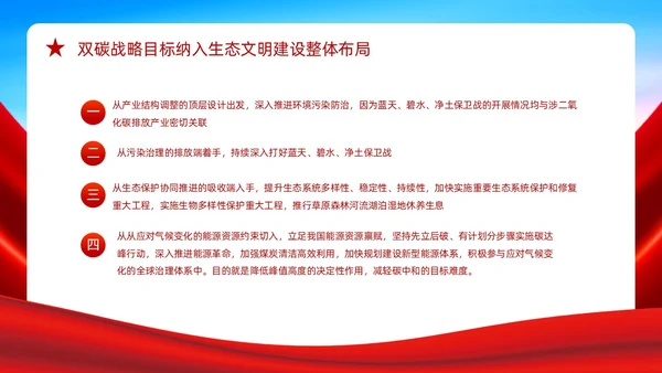 红色蓝色大气党政风党政党建党课碳达峰碳中和双碳动态PPT低碳