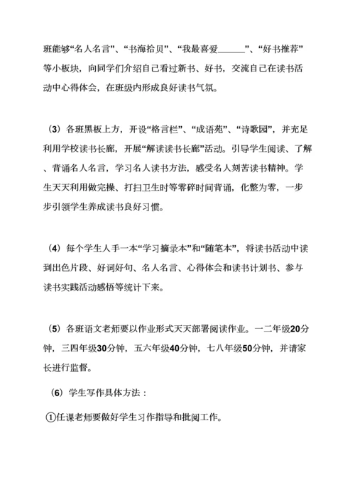 学校作文之校园读书会活动专项方案.docx