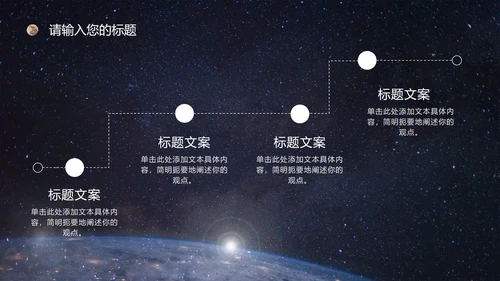宇宙星空银河科技风PPT模板