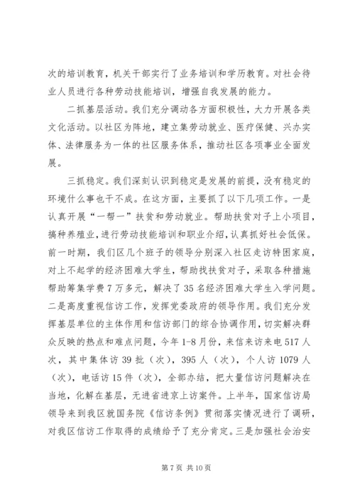 向省委巡视组汇报提纲 (3).docx