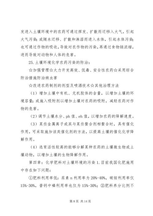 土壤污染控制与修复——学习心得 (2).docx