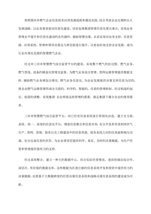 燃气安全监管综合管理平台解决方案.docx