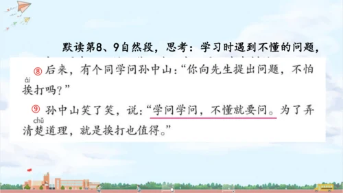 略读实践课 课件