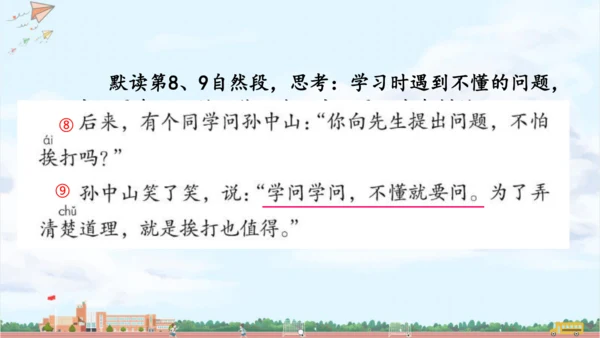 略读实践课 课件