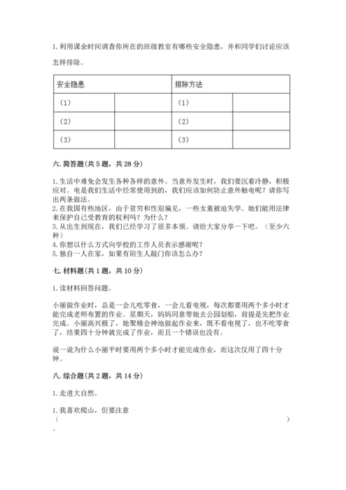 部编版三年级上册道德与法治期末测试卷【考试直接用】.docx