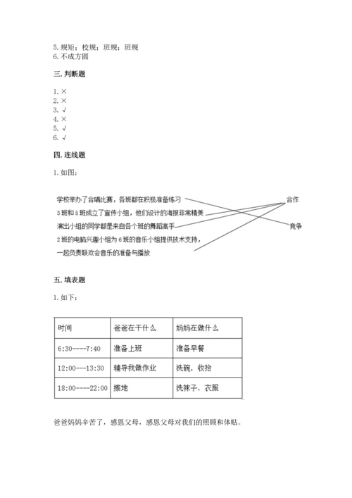 部编版道德与法治四年级上册期中测试卷及完整答案（精品）.docx