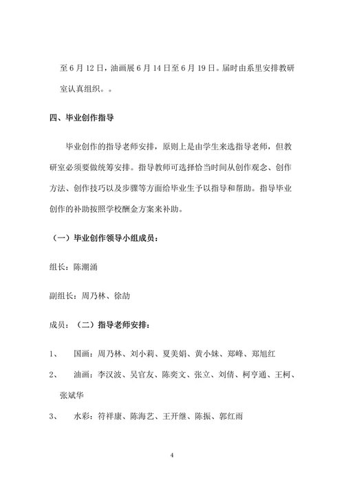 美术教育专业毕业创作实施方案