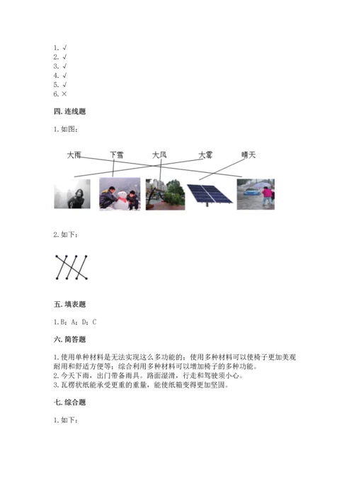 教科版二年级上册科学期末测试卷（名校卷）.docx