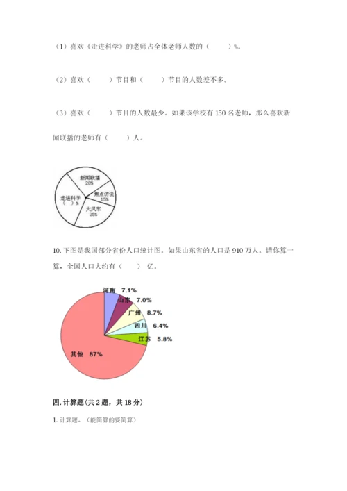 2022六年级上册数学期末测试卷含答案（预热题）.docx