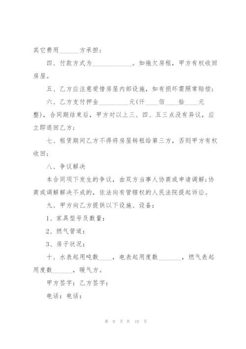 2022年个人房屋租赁合同范本.docx