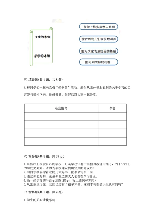 部编版三年级上册道德与法治期中测试卷含答案【a卷】.docx