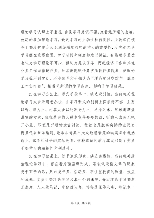 改进和提高党员教育工作效果的方法途径.docx