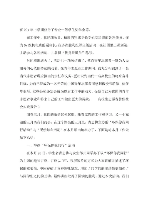 大学生志愿者暑假社会实践报告