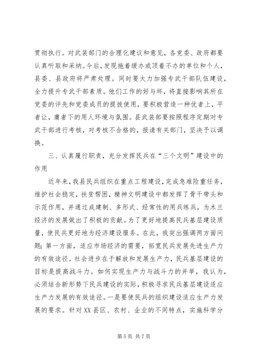 在“八一”议军习武会议上的讲话_1.docx