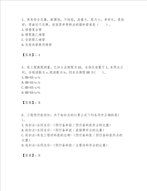 一级建造师之一建建筑工程实务题库（易错题）word版