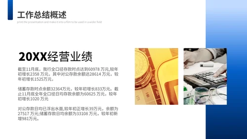 银行工作总结汇报计划通用PPT模板