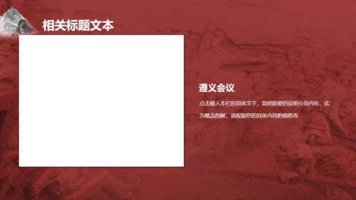 红军长征精神大雪山红日通用PPT模板