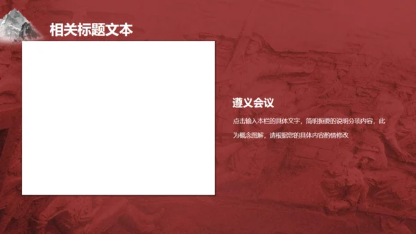 红军长征精神大雪山红日通用PPT模板