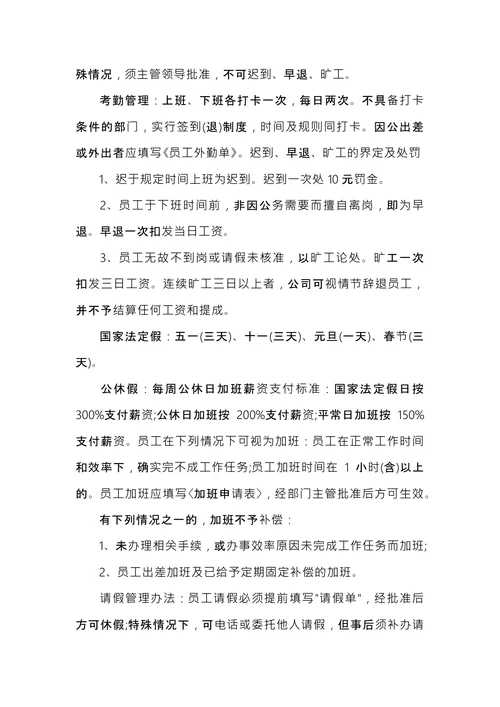 销售公司规章制度
