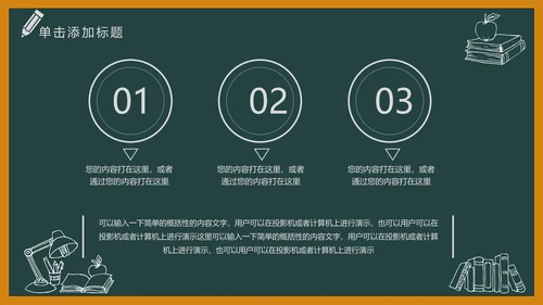黑板风开学典礼梦想启航新学期开学班会PPT模板