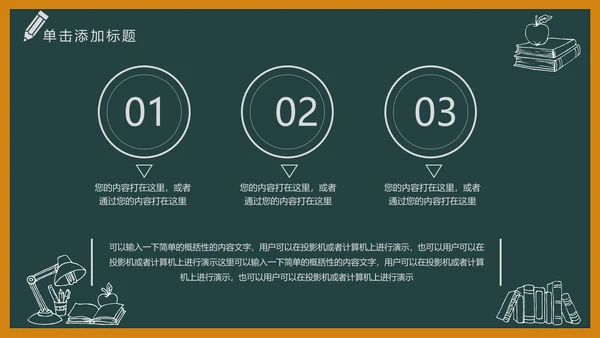 黑板风开学典礼梦想启航新学期开学班会PPT模板