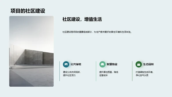 探索绿色地产投资