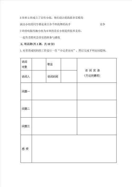 2022部编版四年级上册道德与法治 期中测试卷必刷word版