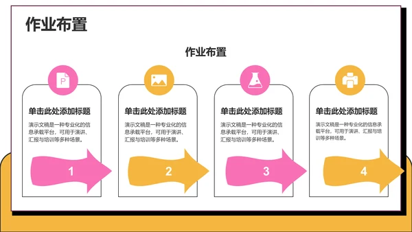 粉色卡通风课题方案设计汇报PPT主题