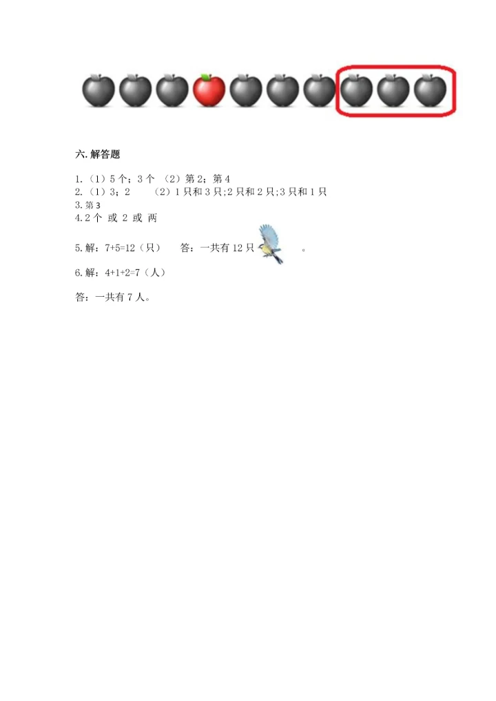 小学一年级上册数学期中测试卷精品【能力提升】.docx