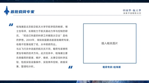蓝色宇宙视频片头神州启新航天宫再相会神州十六号三垂一远介绍中国航天