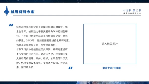 蓝色宇宙视频片头神州启新航天宫再相会神州十六号三垂一远介绍中国航天