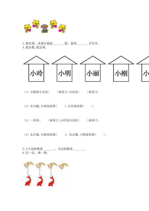 人教版一年级上册数学期中测试卷带答案（最新）.docx