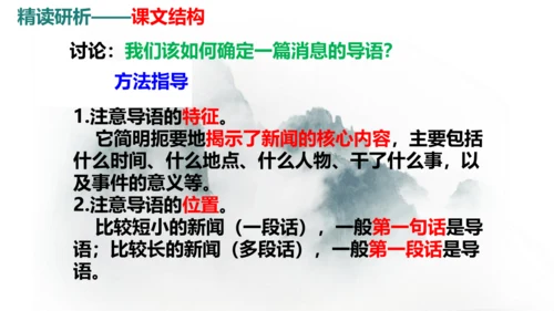 1 消息二则 《我三十万大军胜利南渡长江》同步课件(共46张PPT)