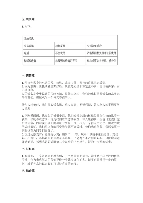部编版道德与法治三年级下册期末测试卷及参考答案【研优卷】.docx
