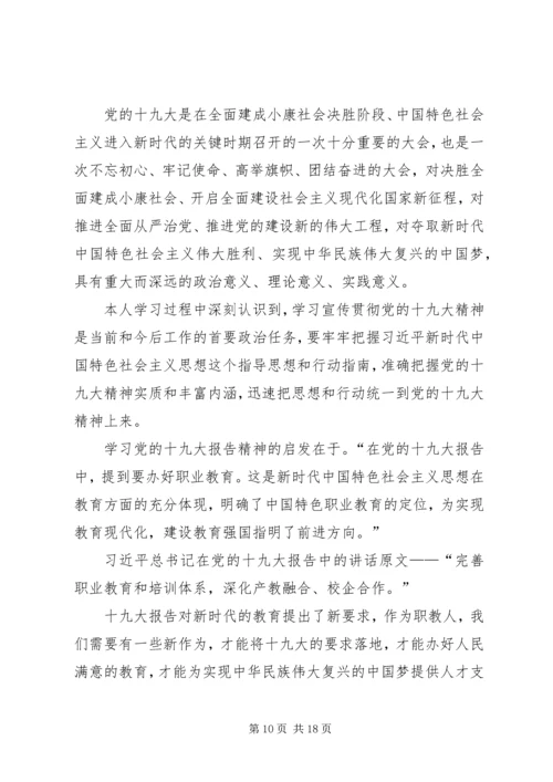 学习党的十九大精神观后感.docx