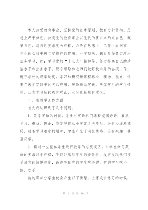 小学英语老师工作述职报告怎么写.docx