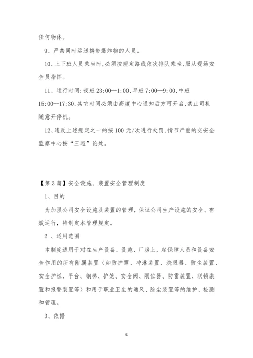 装置安全管理制度3篇.docx