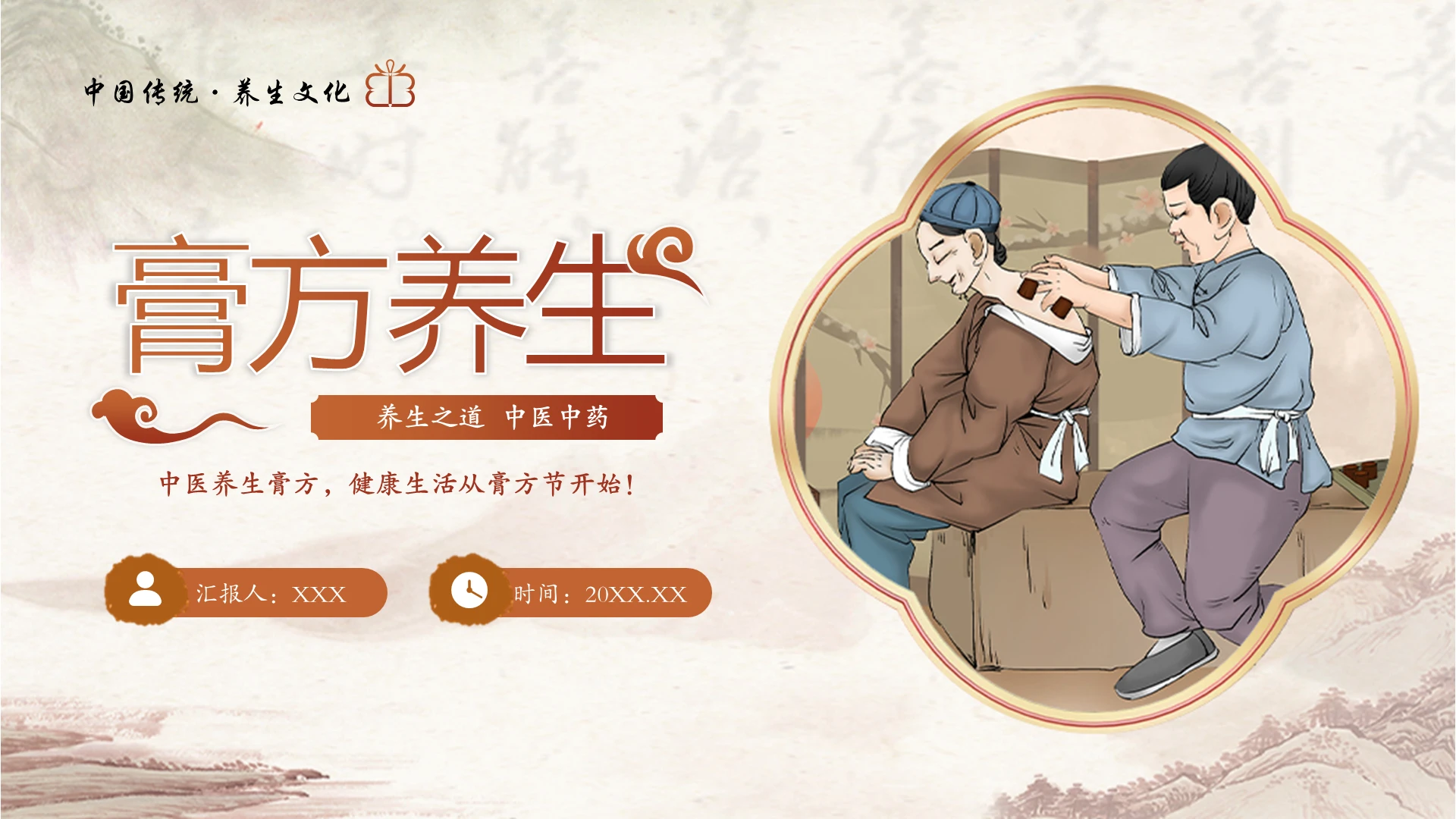 中国风复古中医膏方养生