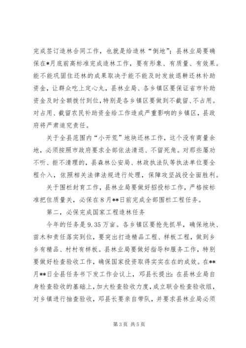 县委书记在全县造林绿化竞赛活动动员大会上的讲话 (3).docx