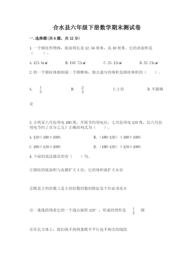 合水县六年级下册数学期末测试卷及答案1套.docx