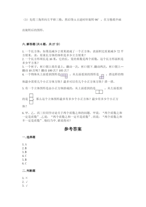 人教版五年级下册数学期末考试卷含答案（达标题）.docx