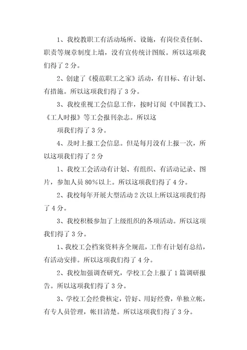 基层工会自查报告